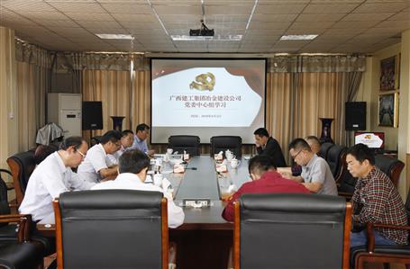 不忘初心，繼續(xù)前進——公司黨委中心組學(xué)習(xí)《習(xí)近平談治國理政》第二卷