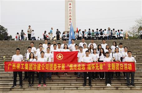 銘記歷史，緬懷先烈——公司青年到烈士陵園祭奠革命先輩