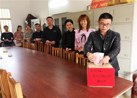 點(diǎn)滴愛心，匯成暖流——第八工程公司開展愛心捐款活動(dòng)