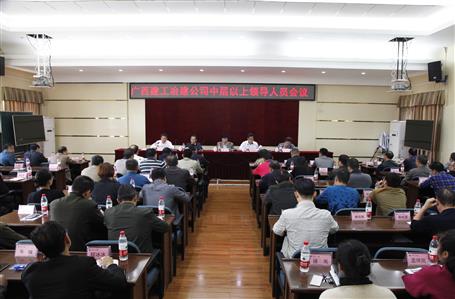 羅濤出席冶建公司中層以上領(lǐng)導(dǎo)人員會(huì)議