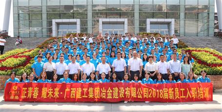 2018屆新員工入職培訓(xùn)，開班啦！