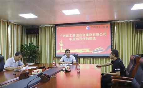 公司黨委對(duì)新任職中層干部開(kāi)展任前談話(huà)