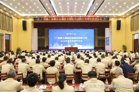 公司召開2018年度考核測評(píng)會(huì)議
