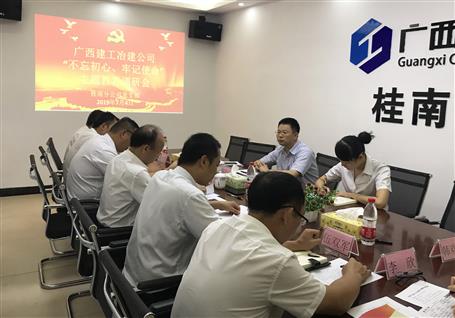 【不忘初心 牢記使命】賴海標(biāo)到分公司開(kāi)展“不忘初心、牢記使命”主題教育調(diào)研