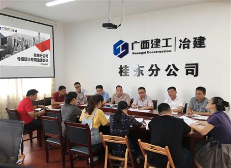 桂東分公司 召開(kāi)虧損項(xiàng)目專項(xiàng)治理工作會(huì)議