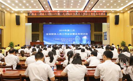 公司召開2019年第二次全體財務(wù)人員大會暨業(yè)務(wù)培訓會