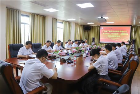 【不忘初心 牢記使命】公司黨委召開“不忘初心、牢記使命” 主題教育調(diào)研成果交流研討會