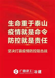 自治區(qū)新冠肺炎疫情防控指揮部第四號(hào)令：?jiǎn)挝粡?fù)工要降密度、少開(kāi)會(huì)！