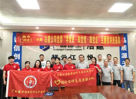 【學(xué)黨史·守初心】公司黨委“學(xué)黨史、知黨情、跟黨走”主題宣講進(jìn)項(xiàng)目