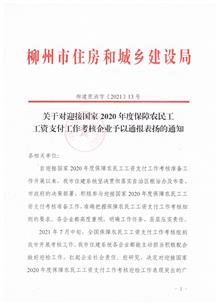 【喜訊】公司這項(xiàng)工作表現(xiàn)突出獲柳州市住建局通報(bào)表?yè)P(yáng)