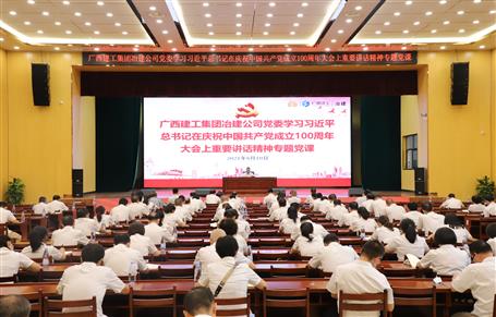 公司黨委舉行學(xué)習(xí)習(xí)近平總書記在慶祝中國共產(chǎn)黨成立100周年大會(huì)上重要講話精神專題黨課