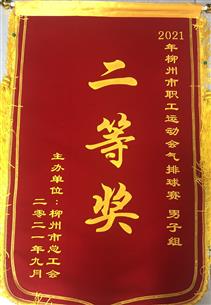 點(diǎn)贊！公司參加市總組織的這項(xiàng)比賽榮獲二等獎(jiǎng)