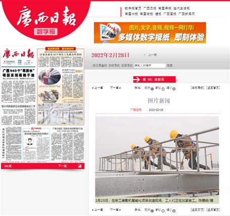 【媒體關(guān)注】人民網(wǎng)、廣西日?qǐng)?bào)、柳州日?qǐng)?bào)等媒體聚焦冶建公司高質(zhì)量發(fā)展