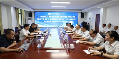 冶建公司通過鍋爐安裝（含修理、改造）許可換證評(píng)審