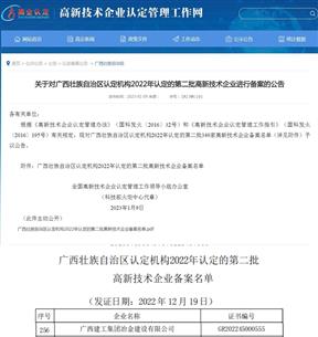 【喜訊】冶建公司再次獲評國家高新技術企業(yè)