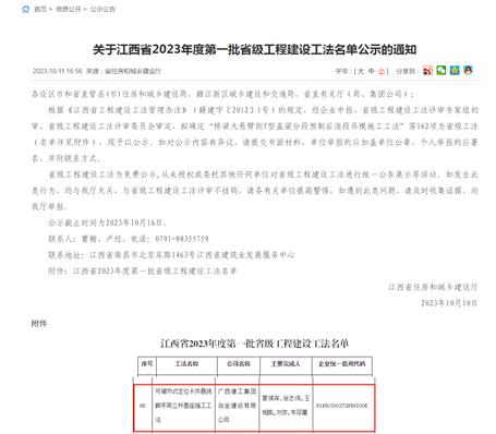 【喜訊】冶建公司喜獲江西省級工法一項(xiàng)