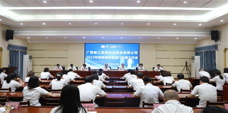 冶建公司召開2023年四季度財(cái)務(wù)部門經(jīng)理工作會(huì)