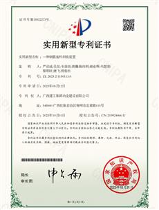【喜訊】冶建公司喜獲一項(xiàng)國(guó)家實(shí)用新型專利