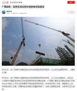 【媒體關注】人民日報APP、中新網(wǎng)、柳州日報、騰訊網(wǎng)關注冶建公司項目建設情況