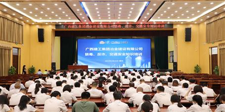 冶建公司開展禁毒、反詐、交通安全知識培訓(xùn)