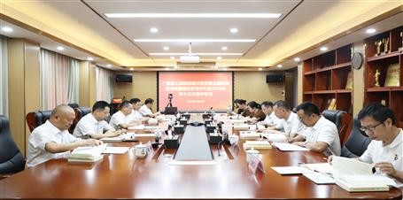 冶建公司黨委主題教育讀書班暨理論學(xué)習(xí)中心組2023年第十三次集中學(xué)習(xí)會(huì)召開(kāi)