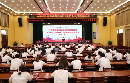 冶建公司2024年“安康杯”安全生產(chǎn)知識(shí)競(jìng)賽圓滿結(jié)束