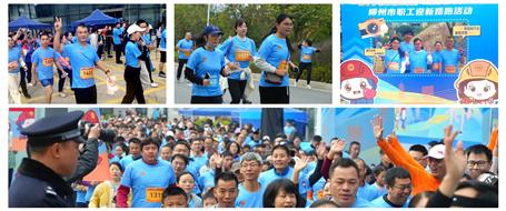 冶建職工活力開(kāi)跑！亮相柳州市職工迎新路跑活動(dòng)
