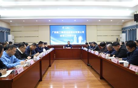 經(jīng)營工作研討會丨創(chuàng)新求變拓市場 凝聚合力創(chuàng)業(yè)績