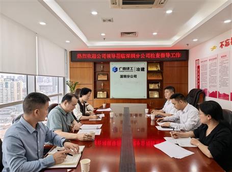 葉益華率隊(duì)赴廣東區(qū)域開(kāi)展財(cái)務(wù)專項(xiàng)檢查與調(diào)研指導(dǎo)